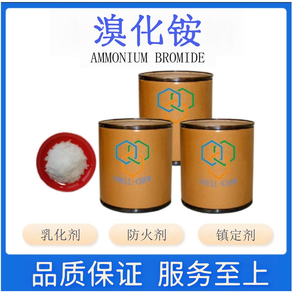 溴化铵,AMMONIUM BROMIDE