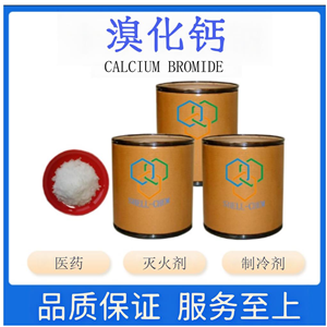 溴化钙,CALCIUM BROMIDE