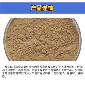 猴头菇提取物，猴头菇多糖,Hericium erinaceus extract