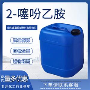  2-噻吩乙胺 中间体支持分装 高含量 质保价优 30433-91-1 库存充足 桶装