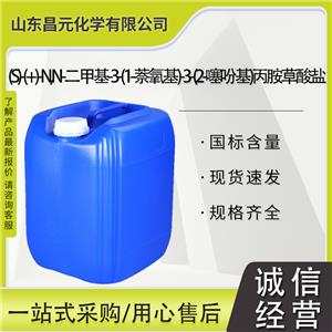 (S)-(+)-N,N-二甲基-3-(1-萘氧基)-3-(2-噻吩基)丙胺草酸盐,(S)-(+)-N,N-Dimethyl-3-Napthtoxy-(2-Thiophene) Propylamine Oxalate