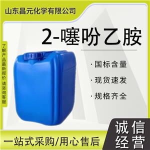  2-噻吩乙胺 中间体 99% 量多优惠 30433-91-1 噻吩-2-乙胺  价优