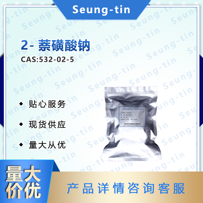 2-萘磺酸钠,Sodium 2-naphthalenesulfonate