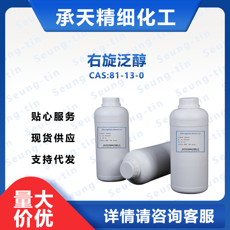 右旋泛醇,Dexpanthenol