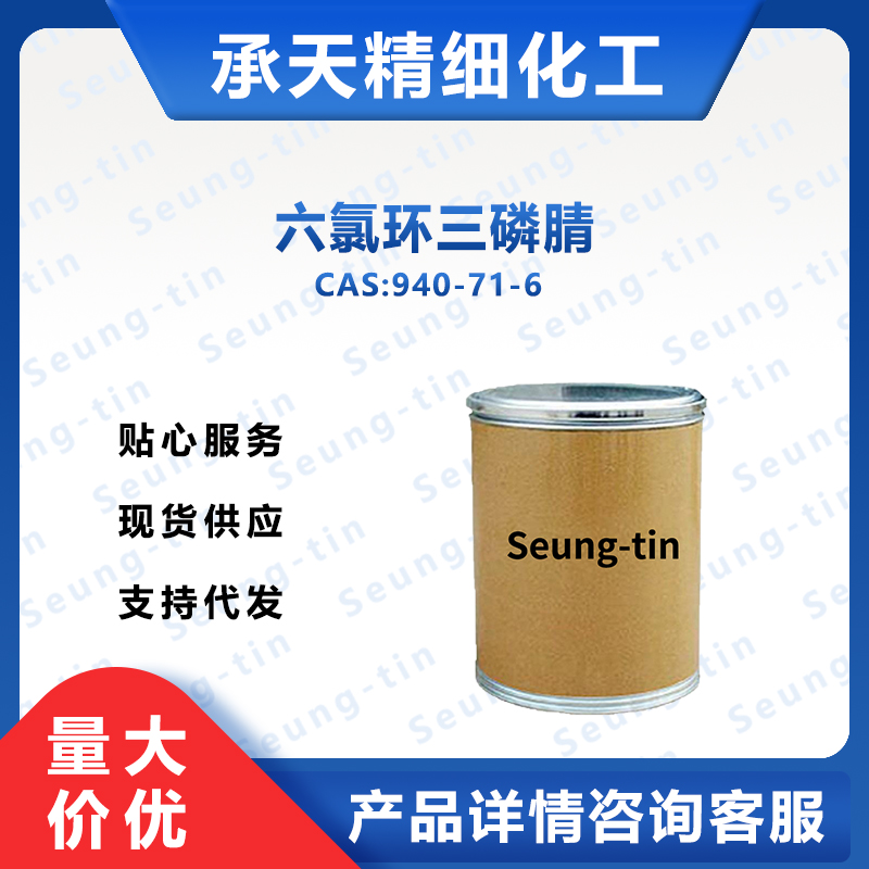 三聚氯化磷腈,Phosphonitrilic chloride trimer