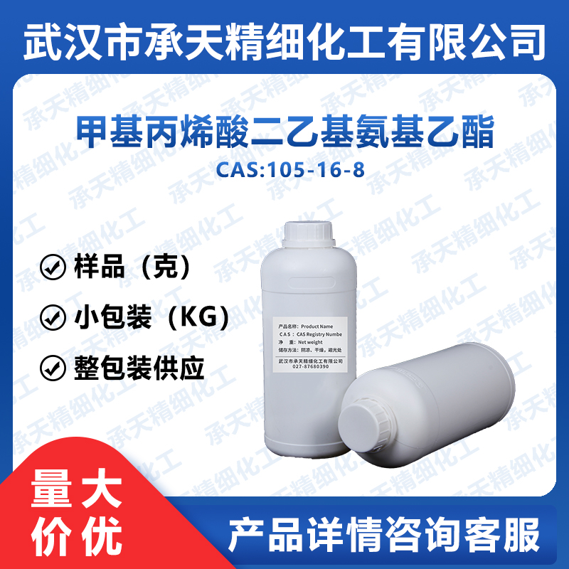 甲基丙烯酸二乙基氨基乙酯,2-(Diethylamino)ethyl methacrylate