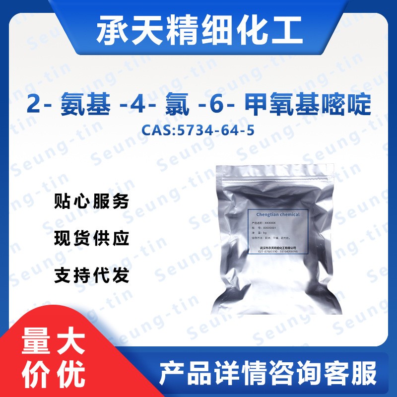 2-氨基-4-氯-6-甲氧基嘧啶,2-Amino-4-chloro-6-methoxypyrimidine