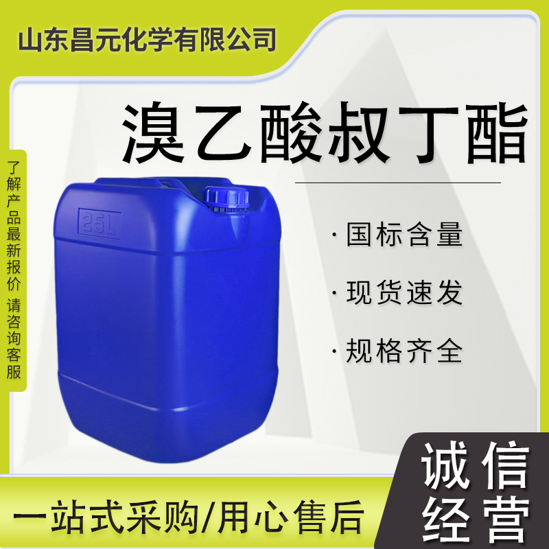 溴乙酸叔丁酯,T-Butyl Bromoacetate