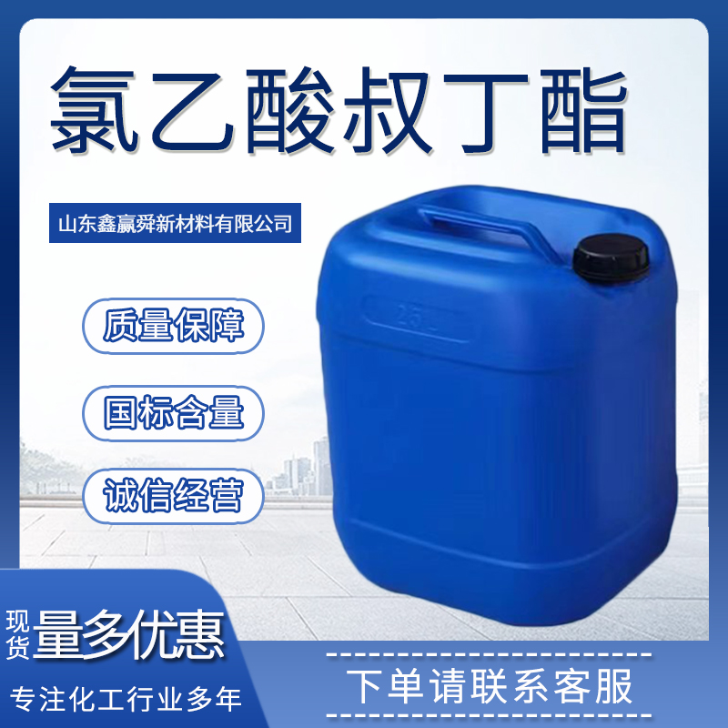 氯乙酸叔丁酯,tert-Butyl chloroacetate