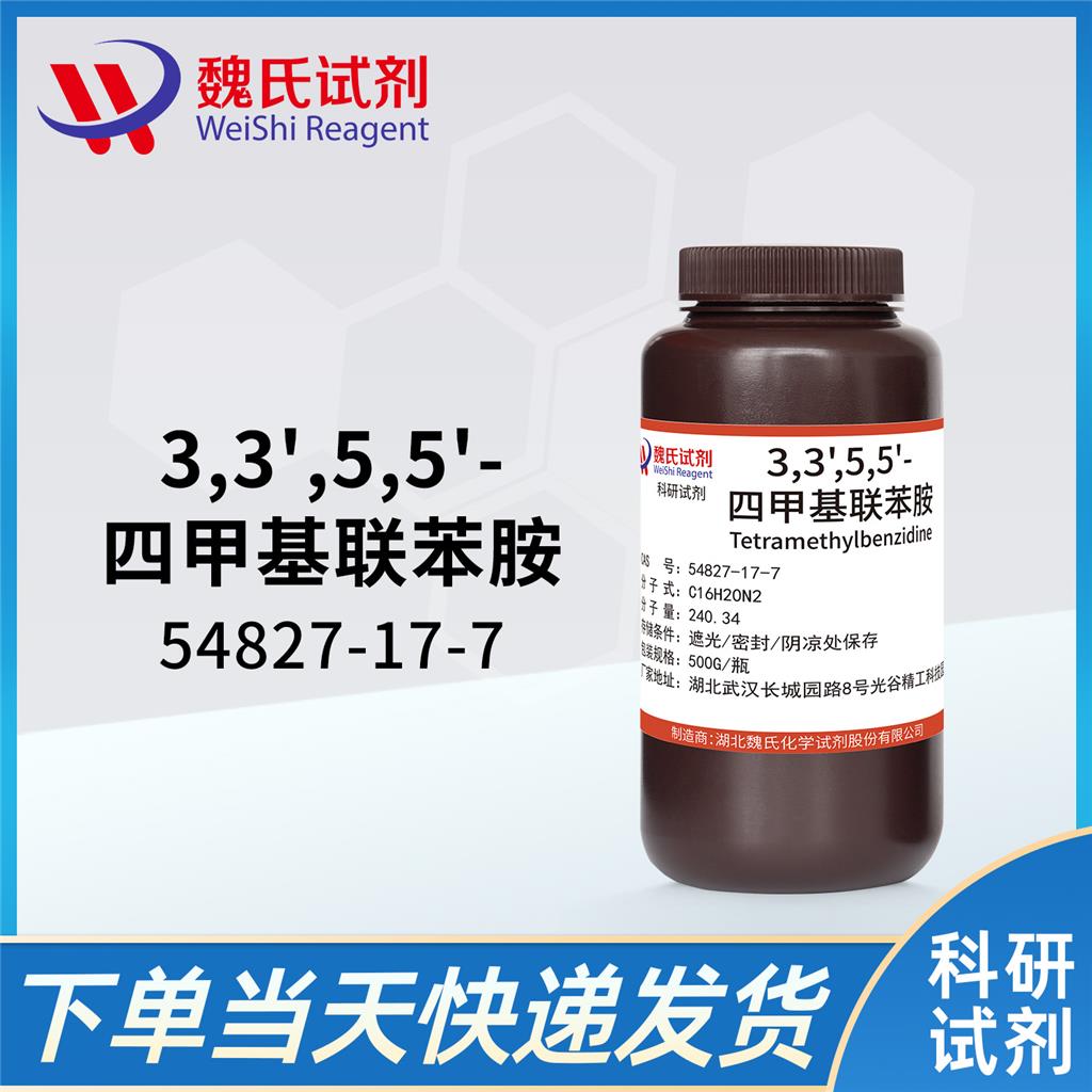 3,3',5,5'-四甲基联苯胺,3,3',5,5'-Tetramethylbenzidine