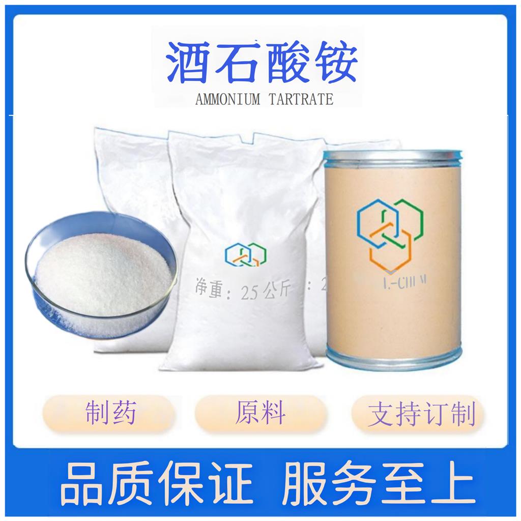 酒石酸铵,AMMONIUM TARTRATE