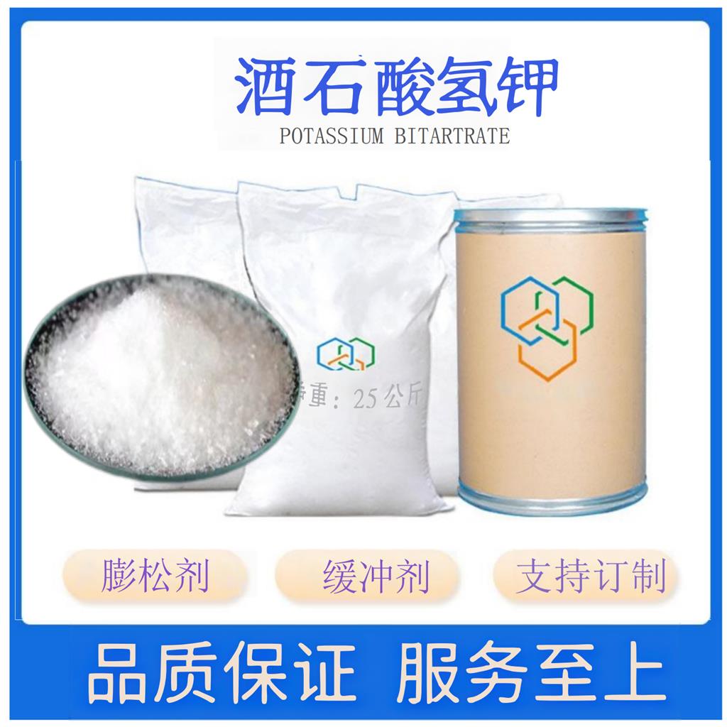 酒石酸氢钾,POTASSIUM BITARTRATE