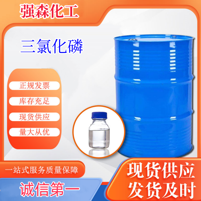 三氯化磷,Phosphorus trichloride