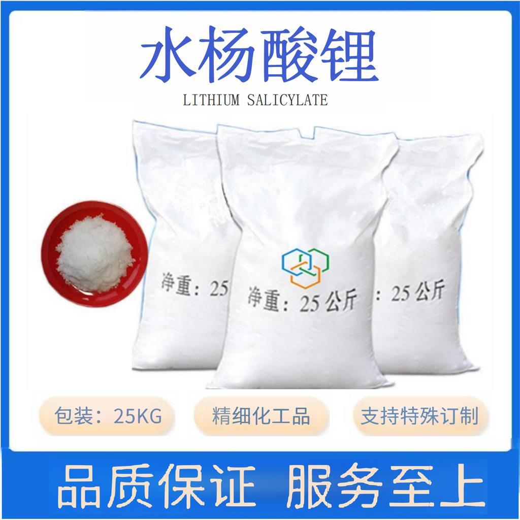 水杨酸锂,LITHIUM SALICYLATE