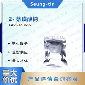 2-萘磺酸钠,Sodium 2-naphthalenesulfonate