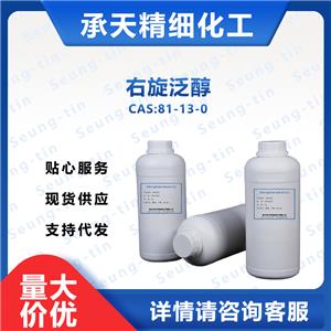 右旋泛醇,Dexpanthenol