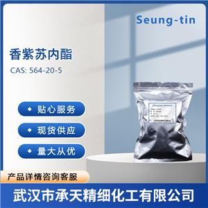 香紫苏内酯,Sclareolide