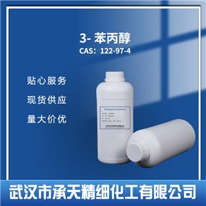 3-苯丙醇,3-Phenyl-1-propanol