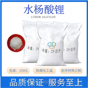 水楊酸鋰,LITHIUM SALICYLATE