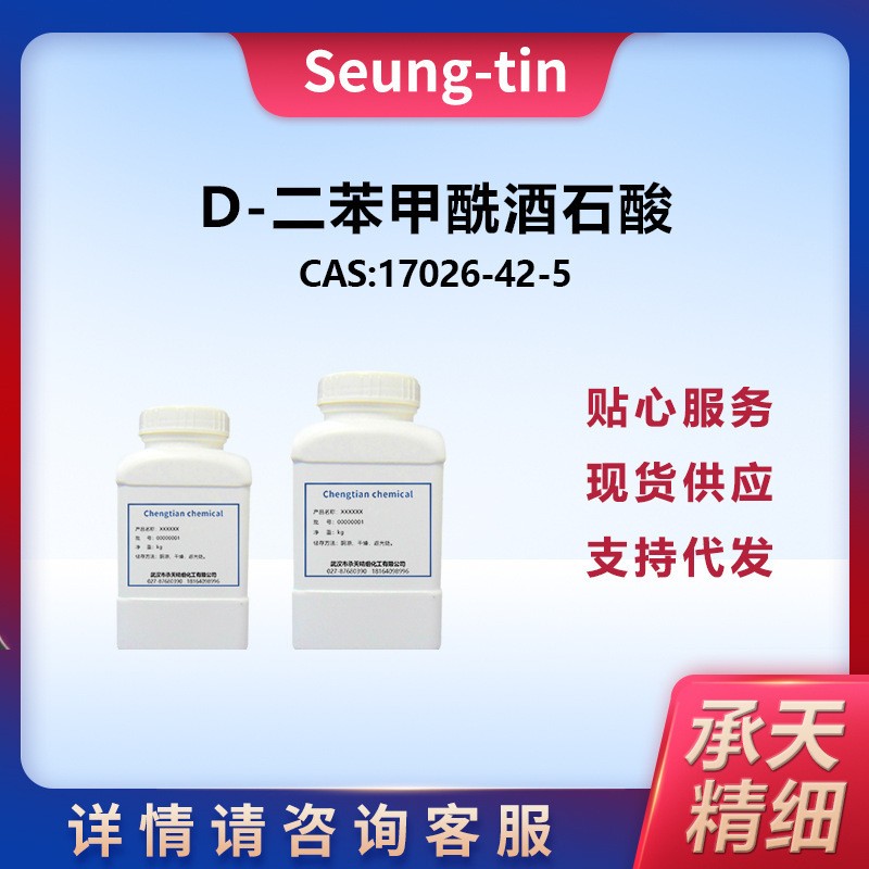 D-二苯甲酰酒石酸,(+)-Dibenzoyl-D-tartaric acid