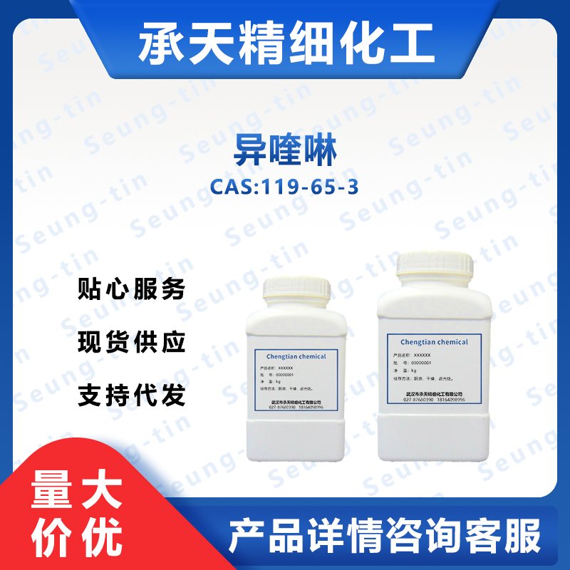 异喹啉,Isoquinoline