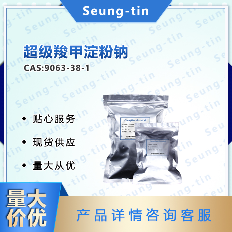 超级羧甲淀粉钠,Sodium carboxyl methylstarch