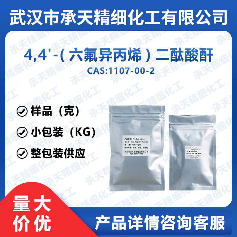 4,4'-(六氟異丙烯)二酞酸酐,4,4'-(Hexafluoroisopropylidene)diphthalic anhydride