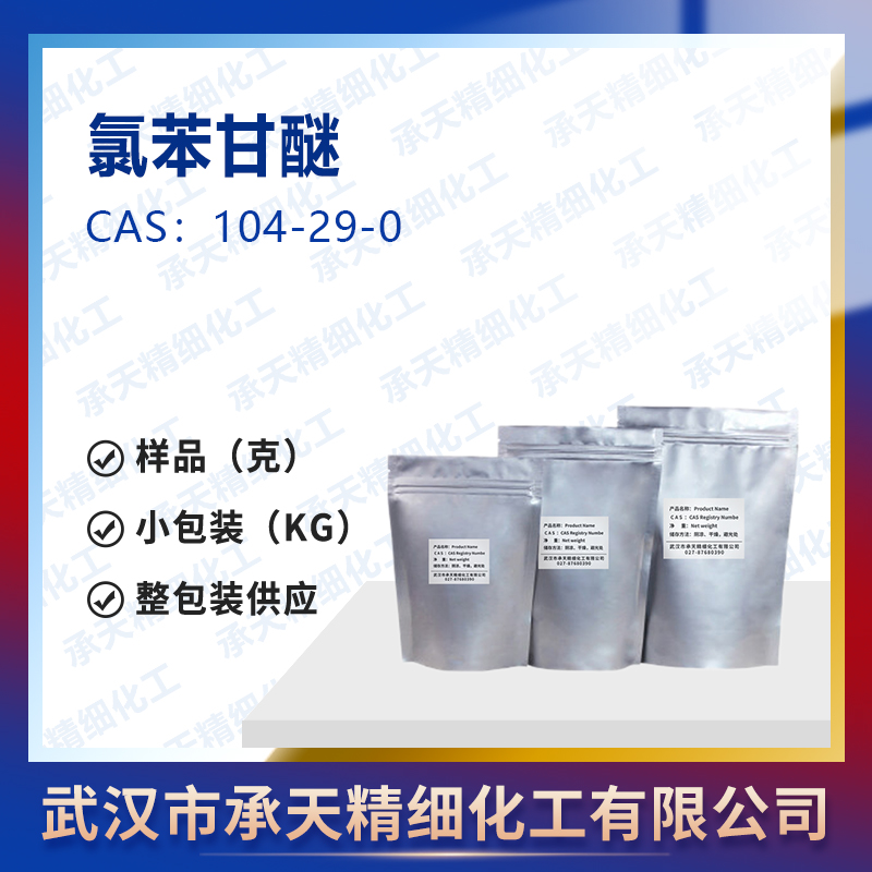 氯苯甘醚,Chlorphenesin