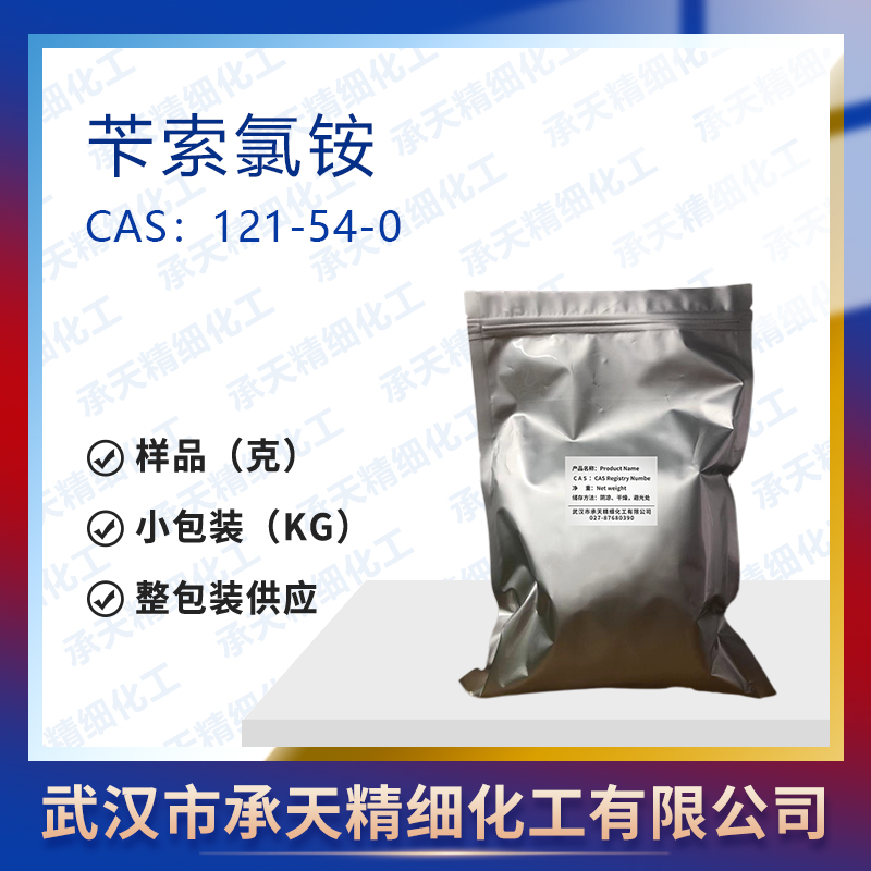 芐索氯銨,Benzethonium chloride