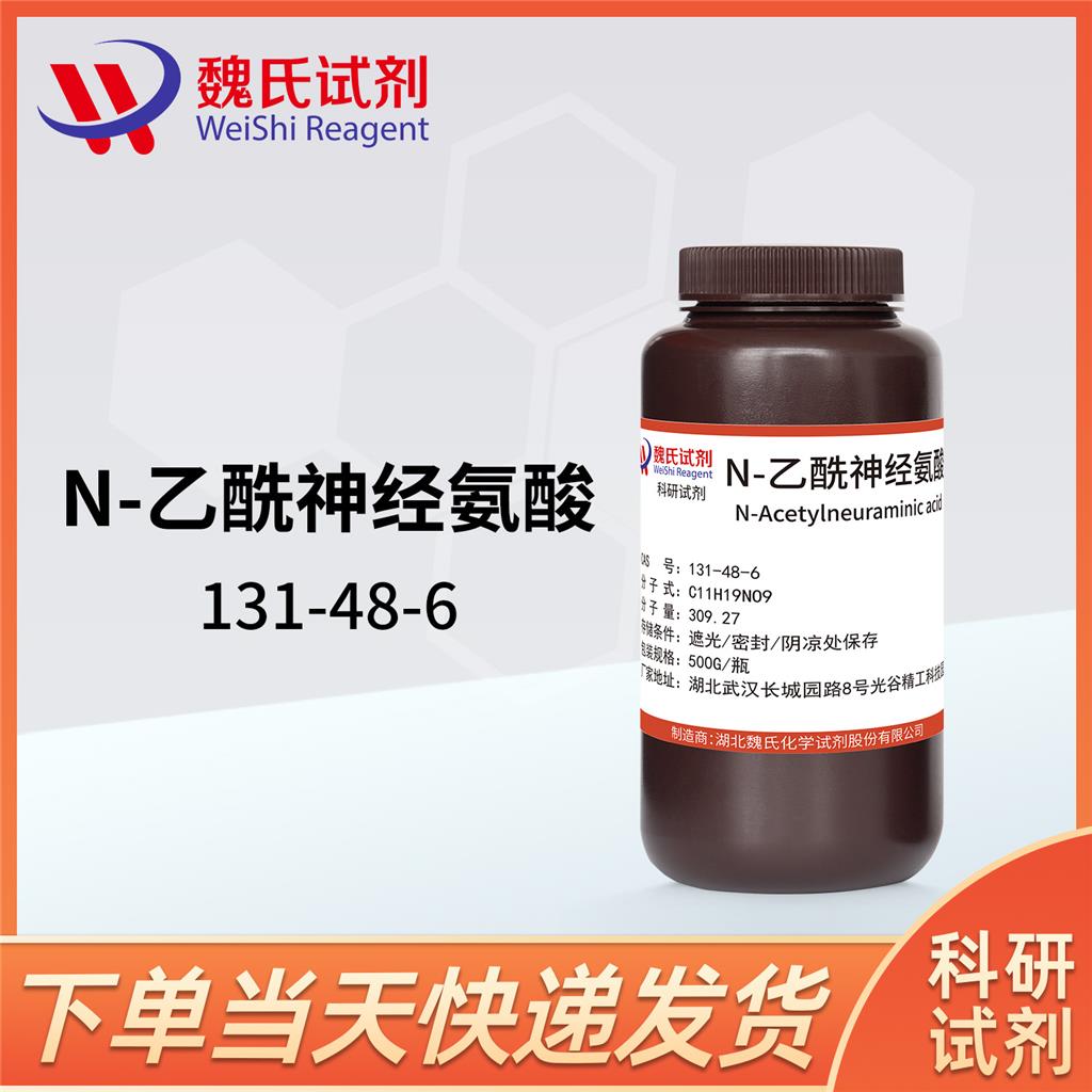 N-乙酰神经氨酸,N-Acetylneuraminic acid