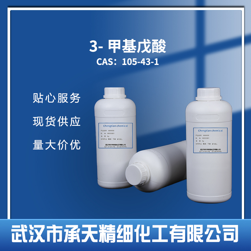 3-甲基戊酸,DL-3-Methylvaleric acid