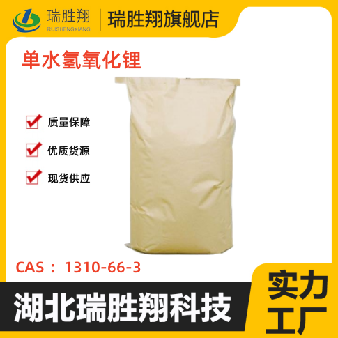 单水氢氧化锂,Lithium hydroxide monohydrate