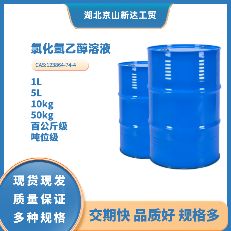 氯化氢乙醇溶液,Hydrogen chloride ethanol solution