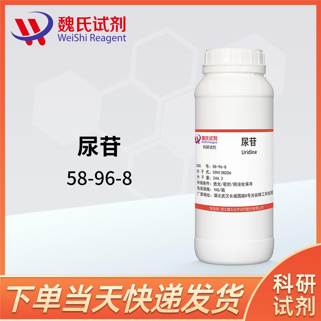 尿苷,Uridine