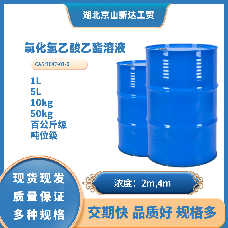 氯化氢乙酸乙酯溶液,Ethyl hydrogen chloride solution