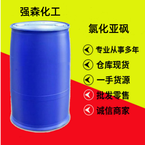 氯化亚砜,thionyl chloride