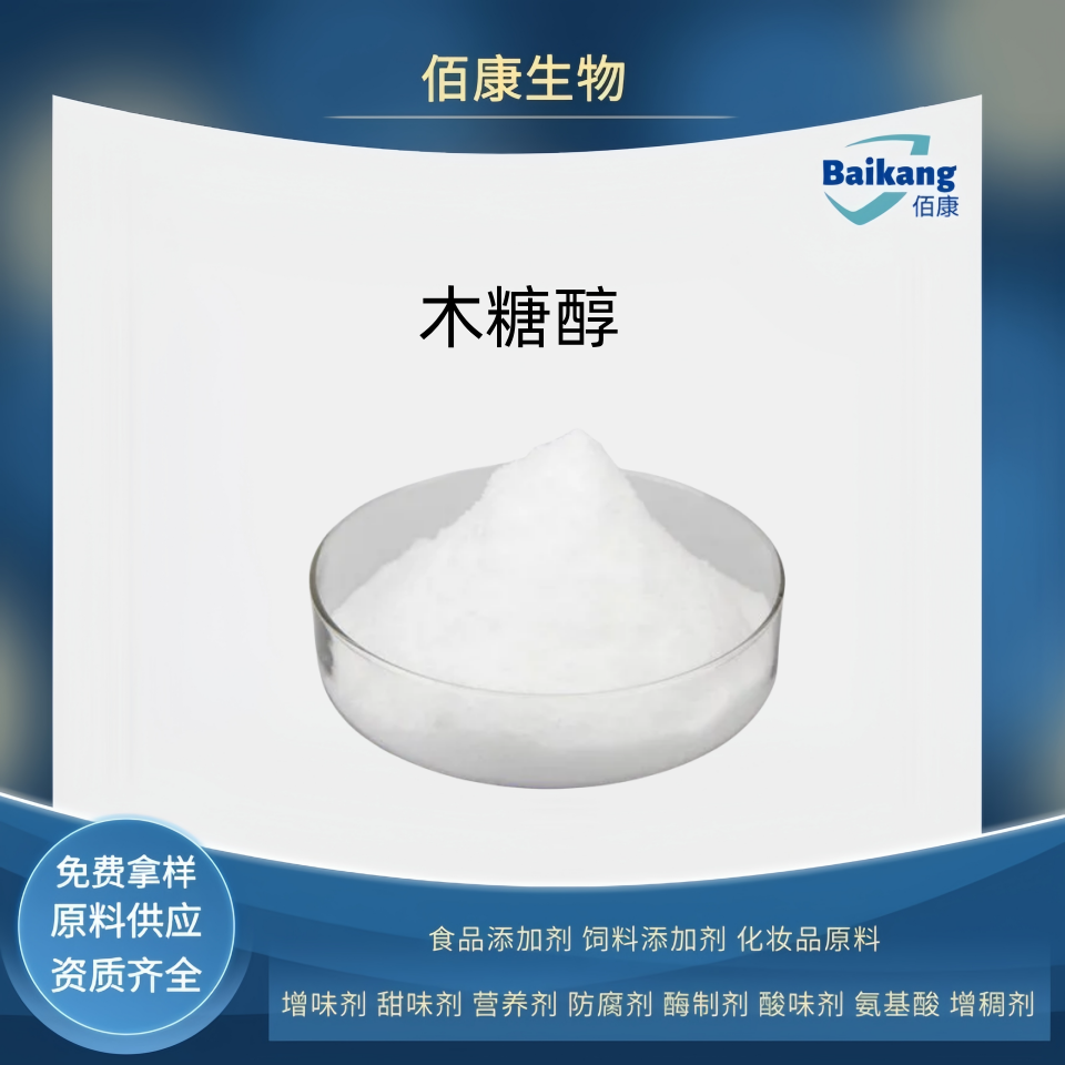 木糖醇,XYLITOL