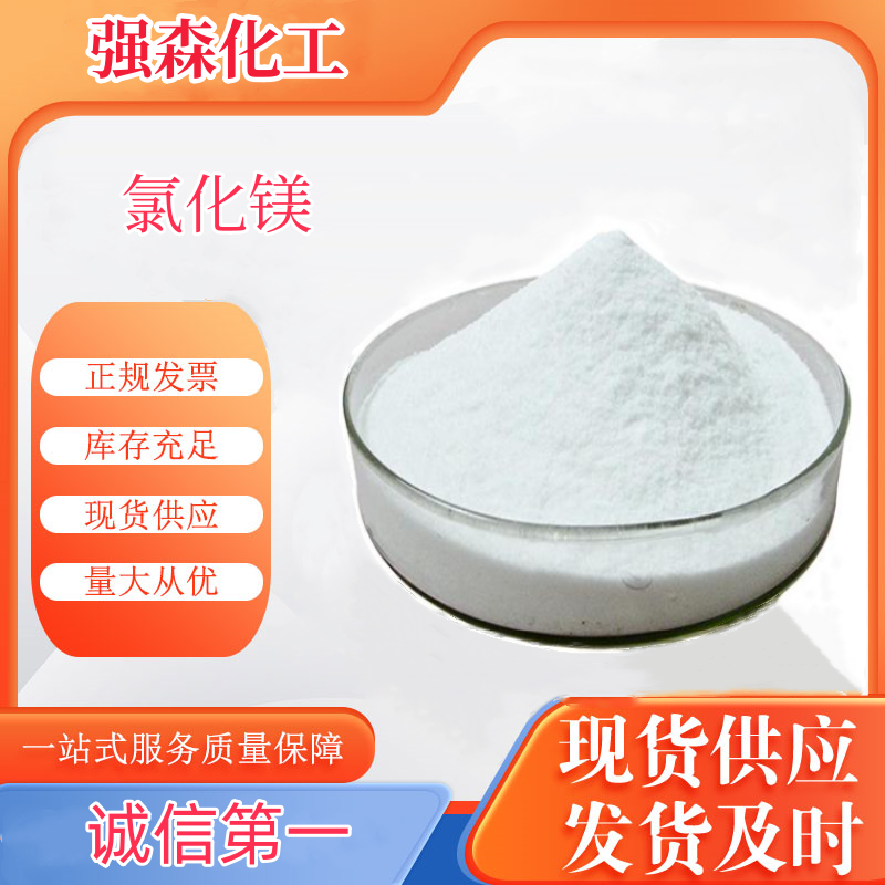 氯化鎂,magnesium chloride