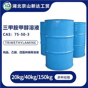 三甲胺甲醇溶液,Trimethylamine