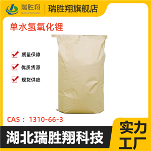 单水氢氧化锂,Lithium hydroxide monohydrate