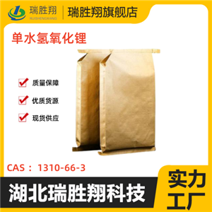 单水氢氧化锂,Lithium hydroxide monohydrate