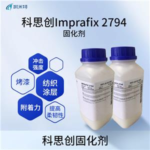 科思创Imprafix 2794水性固化剂封闭剂