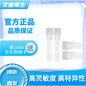 HLA-A/F/H抗体；HLA-A/F/H antibody 艾普蒂生物      