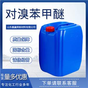 對溴苯甲醚,P-bromophenyl methyl ether