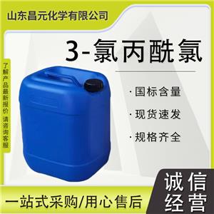  3-氯丙酰氯 625-36-5有机合成试剂 规格多样  工业级 