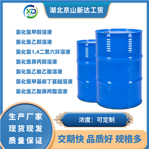 氯化氢乙酸乙酯溶液,Ethyl hydrogen chloride solution