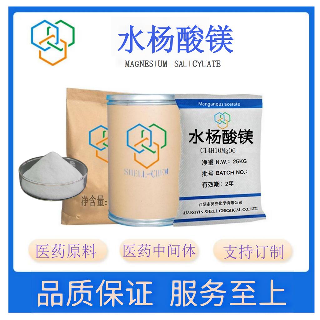 水杨酸镁,MAGNESIUM SALICYLATE