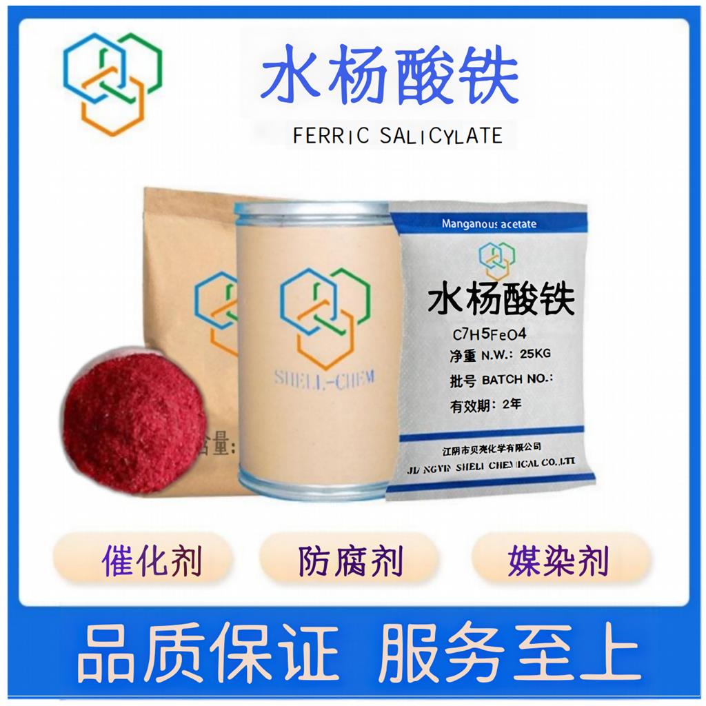 水杨酸铁,Ferrous salicylate
