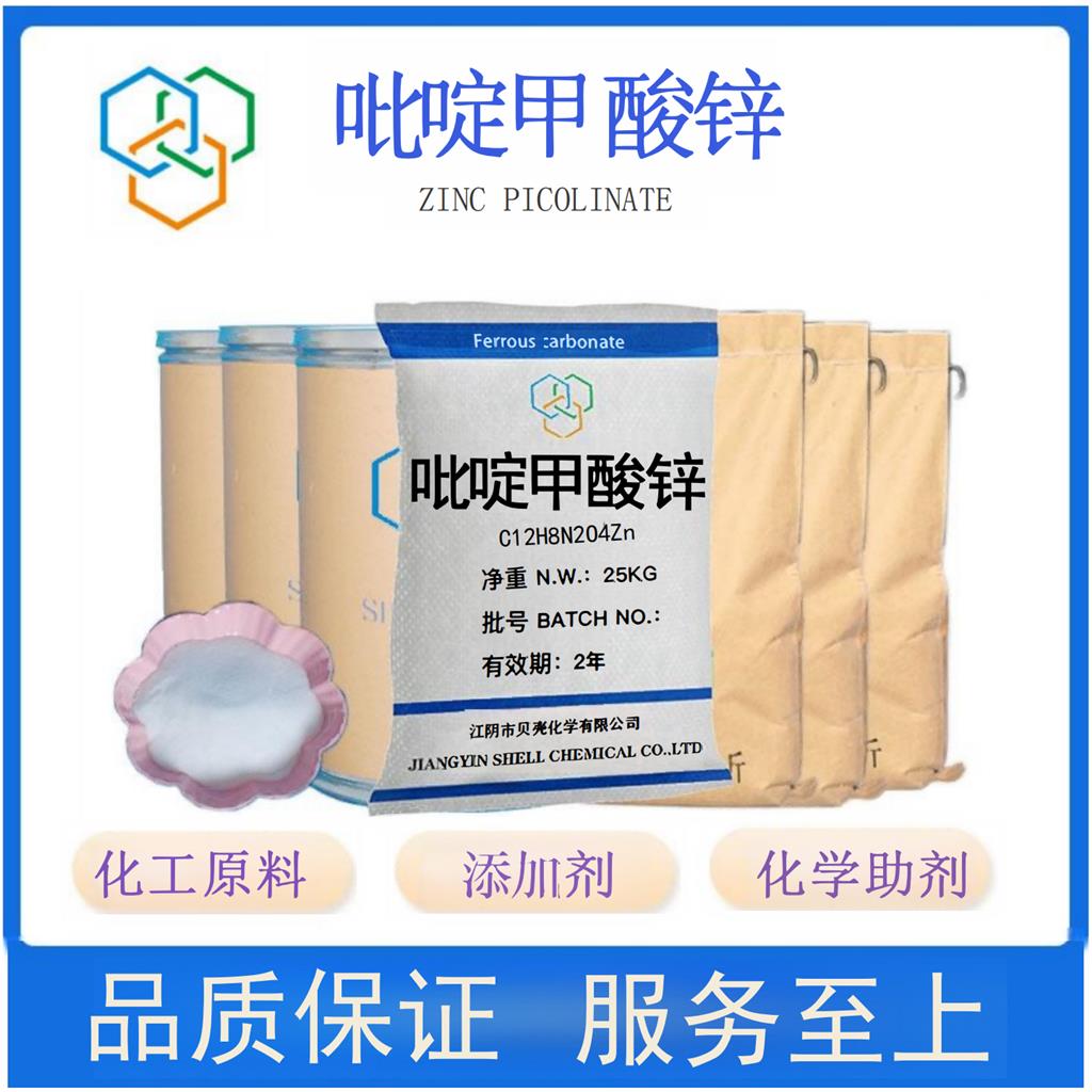 吡啶甲酸锌,Zinc Picolinate