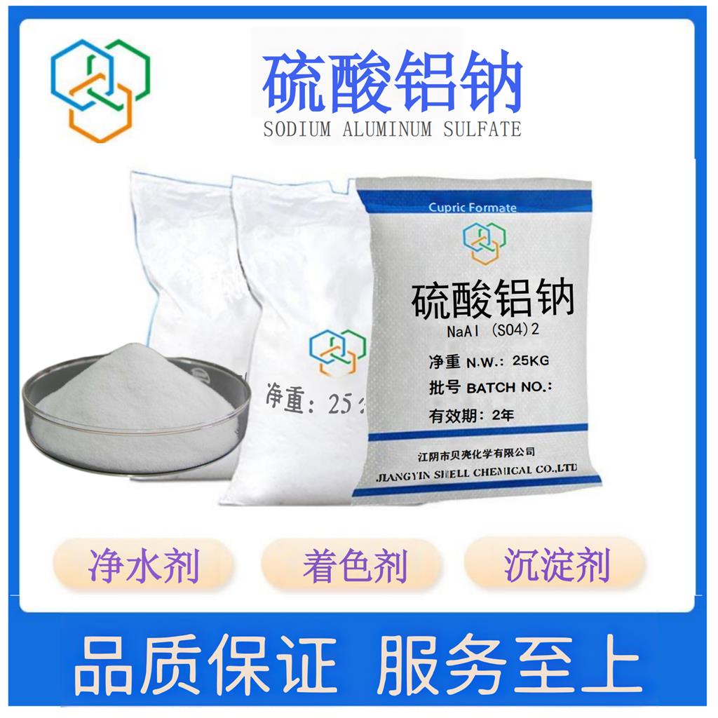 硫酸铝钠盐,SODIUM ALUMINUM SULFATE